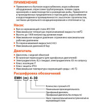 Многоступенчатый насос LEO EMHm 4-6 1524