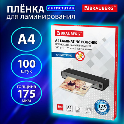 Пленки-заготовки для ламинирования BRAUBERG АНТИСТАТИК, комплект 100 шт., 531795
