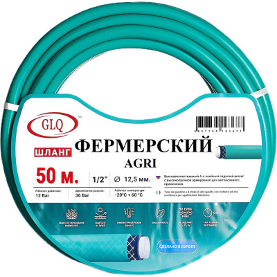 Шланг для полива ФЕРМЕРСКИЙ/AGRI 12,5 мм (1/2"), 50 м GLQ ДжиЭлКью AGRI 1/2" 50м