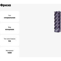 Фреза тип NH (20 мм, Z6, хвостовик HA, тв. сплав, Fire) Guhring 19972 20,000