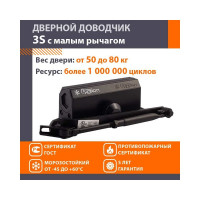 Доводчик НОРА-М №3S мал. до 80кг черн. 16221