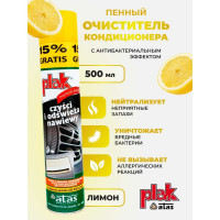Очиститель кондиционера Atas PLAK пенный, с трубочкой, 500 мл, лимон 50040