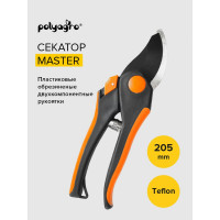 Секатор POLYAGRO Master двухкомпонентные рукоятки 7591330