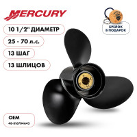 Гребной алюминиевый винт Skipper для Mercury 25-70, 3x10-1/2"x13" SK48-816704A45