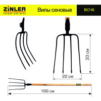 Сеновые вилы ZINLER с деревянным черенком 1400 мм Z2.3H6 ВСЧ6
