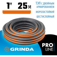 Поливочный шестислойный шланг Grinda Proline ultra 6 1", 25 м, 20 атм, двойное армирование 429009-1-25