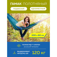 Полотняный одноместный гамак WMC TOOLS 200x80 см WMC-HAM-08(54877)