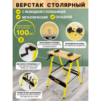 Столярный металлический верстак с разводной столешницей WMC TOOLS WMC-TG6101044(51774)