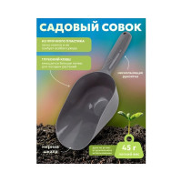 Садовый пластиковый совок WMS Tools WMC-TG2901003-B(56236)