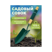 Посадочный садовый совок с деревянной рукояткой WMS Tools WMC-TG2104021-B