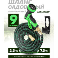 Садовый шланг в комплекте с пистолетом-распылителем WMS Tools 7.5 м WMC-TG7106005-8M