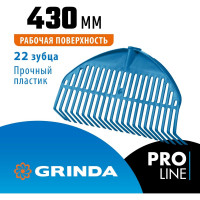 Веерные грабли Grinda Proline pl-22 fiber пластиковые 430x40x210 мм, 22 зубца, без черенка 421817