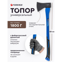 Топор Forsage с фибергласовой ручкой и резиновой противоскользящей накладкой 1800гр. F-A7018(56607)