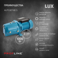 Поверхностный насос PROFLINE aujet-80 s lux 1000 вт, чугун AUTOJET-80 S LUX УТ-00041933