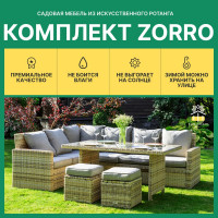 Обеденный комплект Royal Family ZORRO бежевый с угловым диваном 999-21-21