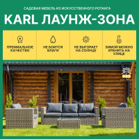 Лаунж-зона Royal Family KARL серый 597-71-71