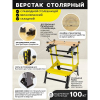 Столярный металлический верстак WMC TOOLS с разводной столешницей WMC-TG6101046(51776)