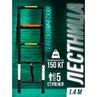 Телескопическая алюминиевая бытовая лестница ROCKFORCE 1.4 м RF-UP140(56421)