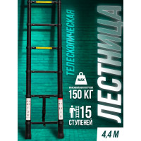 Лестница телескопическая алюминиевая бытовая 4.4 м Rockforce RF-UP440(56429)