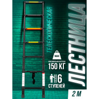 Телескопическая алюминиевая бытовая лестница ROCKFORCE 2.0 м RF-UP200