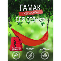 Подвесной гамак WMC TOOLS, 280х90см, красный WMC-IN184B(56458)