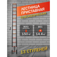 Телескопическая алюминиевая бытовая лестница ISMA 5 м ISMA-UP500(56902)