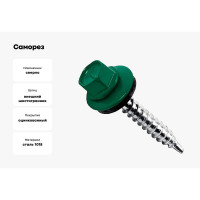 Саморез с шайбой epdm BEFAST уменьшенное сверло, окрашенный ral 6005 4.8x50 мм, 200 шт. C60054850200S