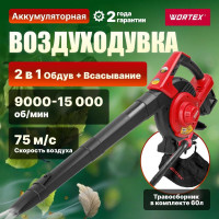 Аккумуляторная воздуходувка WORTEX BB 2536-1 D в коробке ALL1 SOLO 1333417