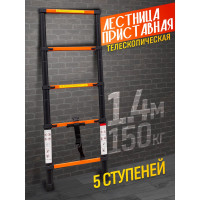 Телескопическая лестница ISMA 1.4м ISMA-UP140(57390)