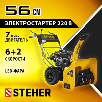 Бензиновый снегоуборщик STEHER Extrem 56 см GST-756E
