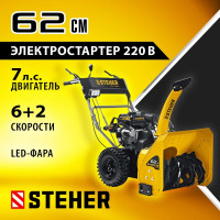 Бензиновый снегоуборщик STEHER Extrem 62 см GST-762E