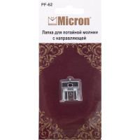 Лапка PF-62 для потайной молнии с направляющей в блистере Micron 713914