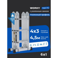 Лестница-стремянка WORKY 4x3 трансформер, высота 3.6 м ARD128308