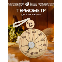 Термометр подвесной Банные Штучки 10x19x2.5 см, для бани и сауны 18058