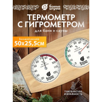 Термометр с гигрометромБанные Штучки  Банная станция, Большой Размер, 50x25,5x3 см, для бани и сауны 18059