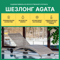 Шезлонг ROYAL FAMILY AGATA бежевый, без матраса 888-21