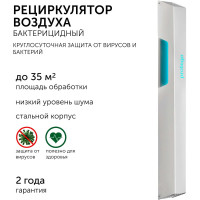 Рециркулятор бактерицидный для дома Geniled Protego 60 Вт, безопасно для людей и животных, F80 21506