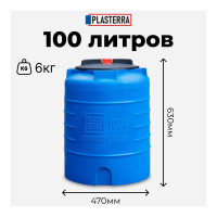 Емкость вертикальная PLASTERRA PT VL 100 стационарная 4631166118443