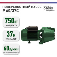 Поверхностный насос OASIS PN 60/37С