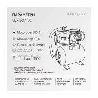 Насосная станция PROFLINE LUX 800/40C (24) УТ-00048564