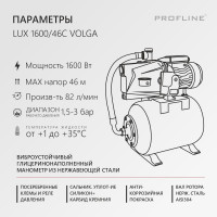 Насосная станция PROFLINE LUX AC1600/46C Volga (50) УТ-00048574