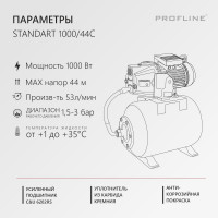 Насосная станция PROFLINE Standart 1000/44C 50L УТ-00048562