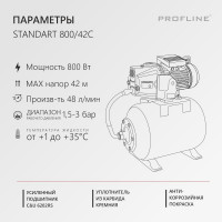 Насосная станция PROFLINE Standart 800/42C 24L УТ-00048557