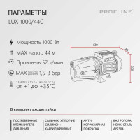 Насос поверхностный PROFLINE LUX 1000/44C УТ-00048580