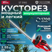 Кусторез электрический WORTEX ST 5160 600 Вт, 510 мм, шаг 20 мм 1334452