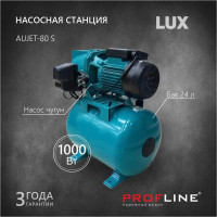 Насосная станция PROFLINE AUJET- 80S, насос чугун, бак 24л., 1000 Вт (Lux) УТ-00023677