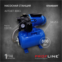 Насосная станция PROFLINE AUTOJET- 800CL, насос пластик, бак 24л., 800 Вт (Standart) УТ-00035384