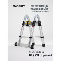 Лестница стремянка телескопическая WORKY 4,0м/8,0м 10/20 ступеней, ARD259174