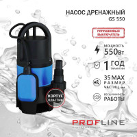 Насос дренажный PROFLINE GS 550 пластик, 550 Вт, для грязной воды УТ-00049580
