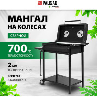 Мангал на колесах с крышкой-барбекю PALISAD, 662x390x920, сталь 2 мм, термометр, кочерга, Camping 69686